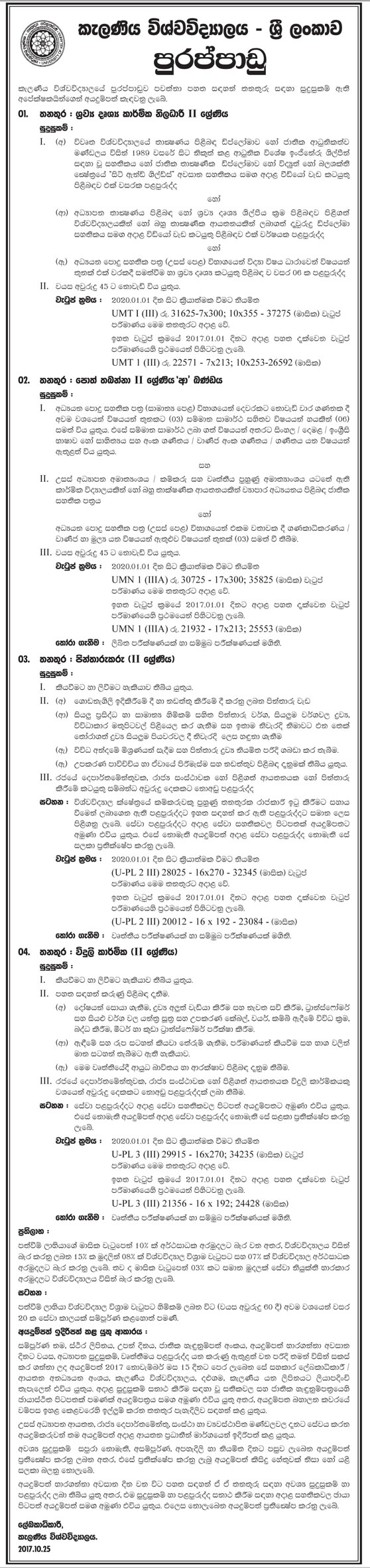 Audio Visual Technical Officer, Book Keeper, Painter, Electrician - University of Kelaniya